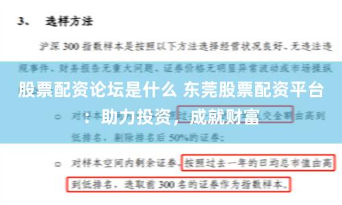 股票配资论坛是什么 东莞股票配资平台：助力投资，成就财富